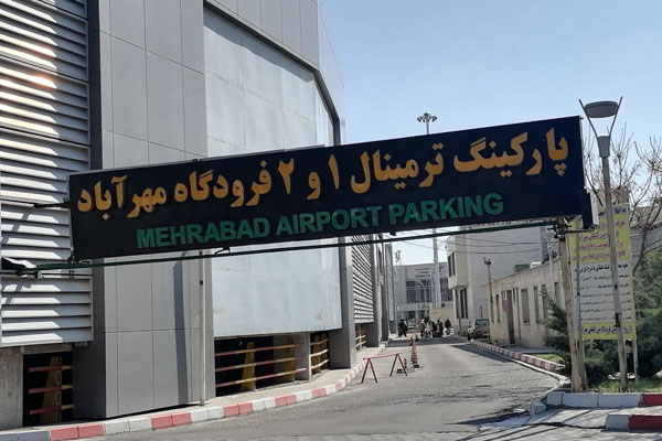 تعرفه پارکینگ فرودگاه مهرآباد